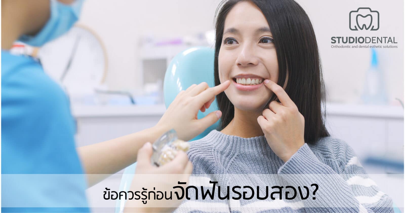 จัดฟันรอบ_2